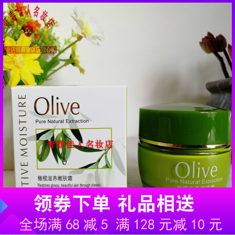 专柜商品真丽斯Olive橄榄滋养嫩肤霜50g营养保湿修护柔嫩补水促销