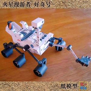 火星漫游者好奇号探测器3d纸 span class=h>模型 /span>diy span