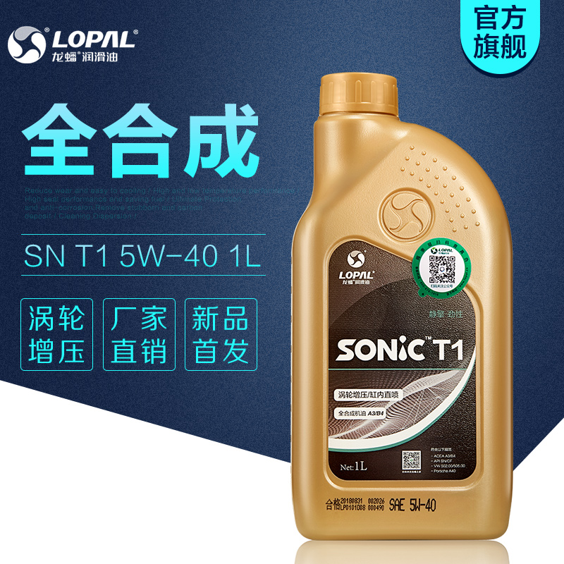 龙蟠 SONIC T1 5W-40 1L全合成机油汽车发动机润滑油5W40