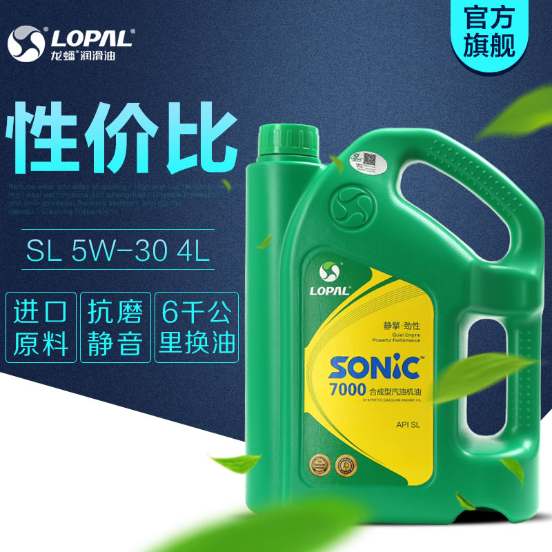 龙蟠SONIC7000 SL 5W-30 合成机油5W30 汽车汽油发动机润滑油 4L
