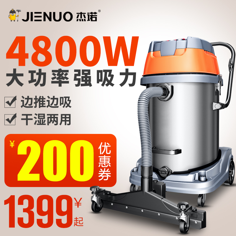 杰诺4800W工业吸尘器大功率工厂车间商用大强吸力干湿两用机