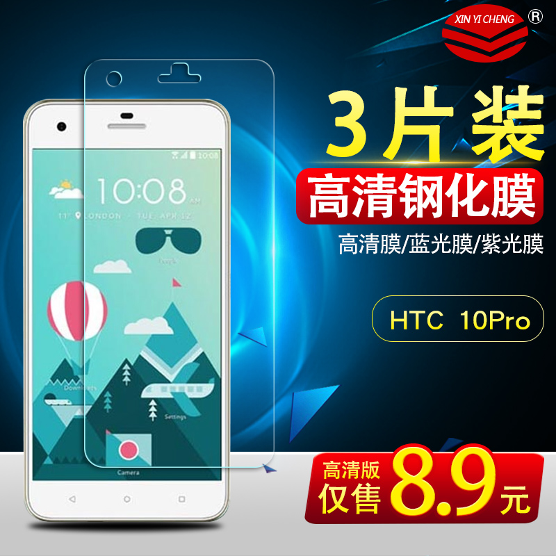 HTC D10Pro钢化膜htc D10W手机贴膜Desire 10pro防爆保护玻璃前膜