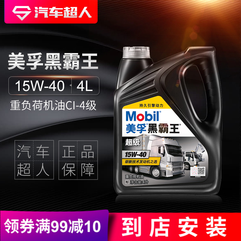 Mobil美孚超级黑霸王机油15W-40 4L CI-4级柴油发动机车用润滑油