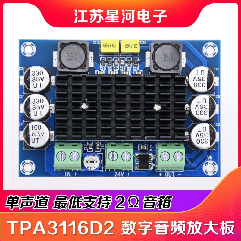 XH-M542 单声道100W数字功放板 TPA3116D2 数字音频放大板 12-24V