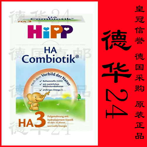 德国喜宝Hipp HA 3段 免敏益生菌婴儿奶粉10-12个月 500g10盒包邮