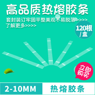 众叶2-24mm热熔装订胶条热熔胶片胶装机书本封套合同档案用装订条