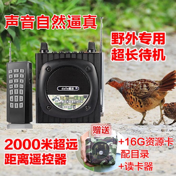 戴乐 Q93 电媒机2000米无线远程遥控器播放器 户外电媒鸡媒 引鸡