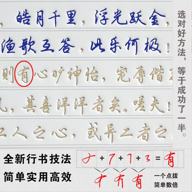 行书密码凹槽练字帖成人行书行楷书写字练字神器板帖硬笔速成字帖