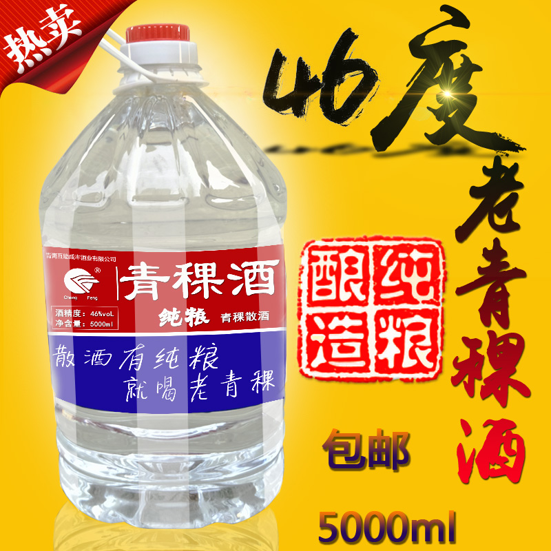 青稞酒青海互助酒国产散装原浆酒桶装老酒46度粮食酒清香型白酒高