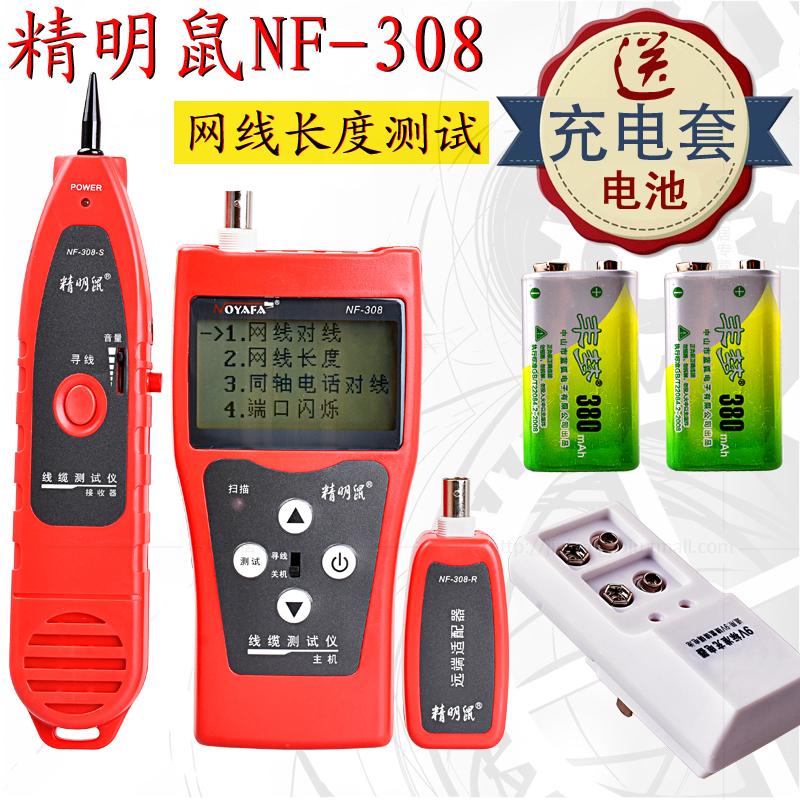 精明鼠 nf-308 网线测线仪 网络寻线仪 寻线器 网线长度测试仪