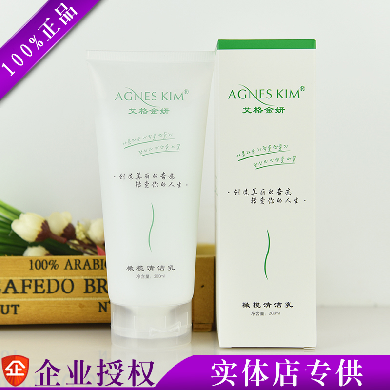 大汉国际艾格金妍化妆品实体专柜正品橄榄清洁乳洁容霜深层清洁