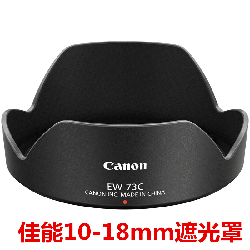 佳能10-18mm遮光罩 ew-73c ef-s 10-18mm 广角镜头 67mm 遮阳罩