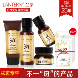 兰亭祛斑美白护肤品套装淡斑补水保湿提亮肤色女水乳霜化妆品套盒护肤品祛斑