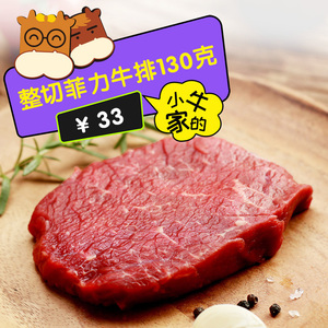 【第二件半价】 span class=h>小牛 /span>凯西手工原肉整切菲力牛排