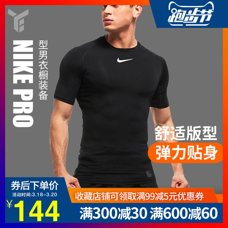 耐克PRO男子紧身衣夏季短袖训练篮球健身服运动T恤838092-010