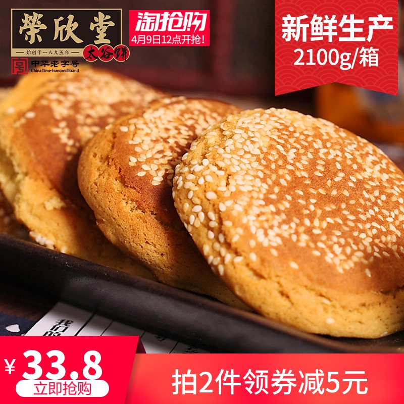荣欣堂多味太谷饼组合2100g特产礼盒传统糕点老字号零食点心小吃