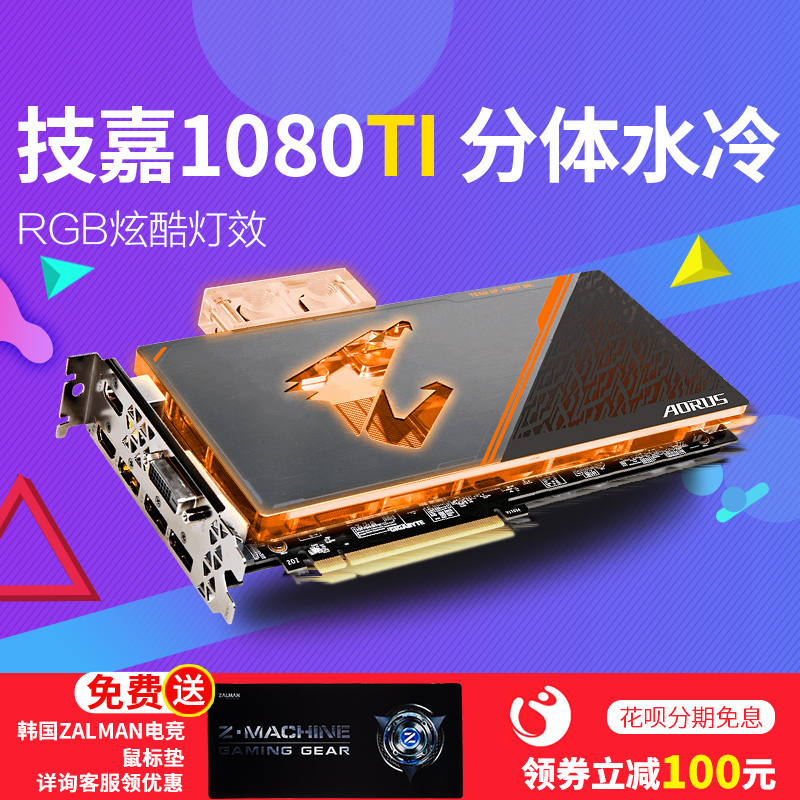 gigabyte/技嘉 aorus gtx1080ti x-wb 11gb显存 xtreme水雕 大雕 分体