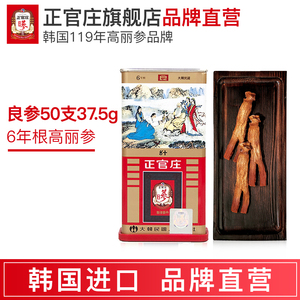 韩国正官庄 span class=h>高丽/span>参红参专柜正品6年根人参 良参