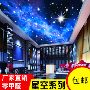 3d天花板银河主题壁画酒吧店吊顶星空背景墙纸炫酷宇宙ktv壁纸布 $