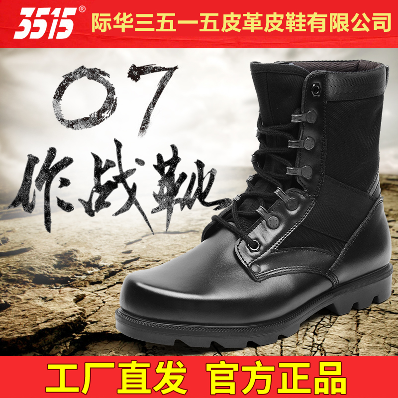 3515强人正品军勾鞋男春夏特种军靴07作战靴工装靴真皮登山陆战靴