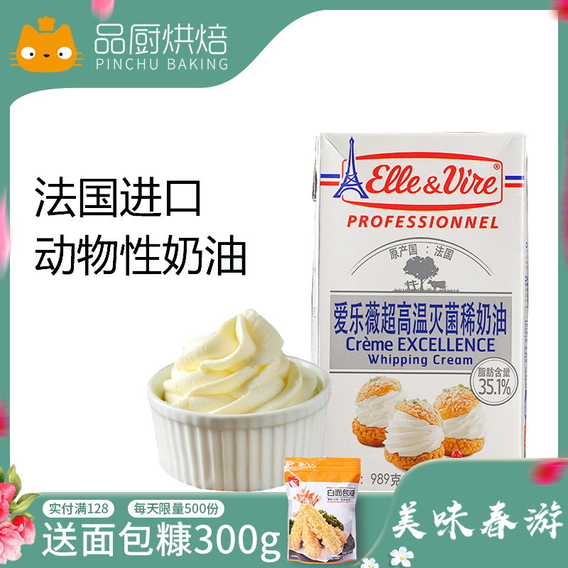 爱乐薇铁塔淡奶油1L 蛋糕裱花动物性鲜稀奶油蛋挞液家用烘焙原料