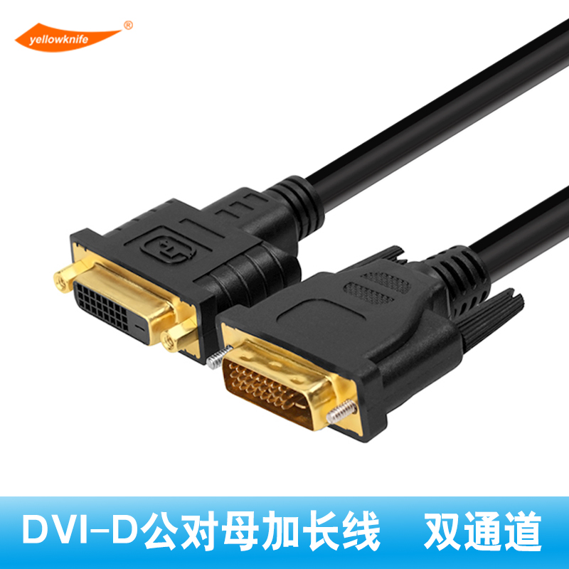 黄刀 DVI延长线 公对母 DVI24+1电脑主机显示器加长数据线连接线 DVI-D公对母头延长0.5米1.5米3米5米