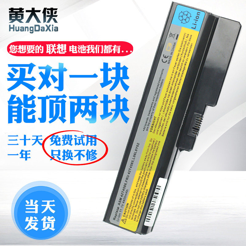 联想 g450电池G550 b460 G555 G530 g455 z360 g430 g360 b460e v460 L06L6Y02笔记本电池