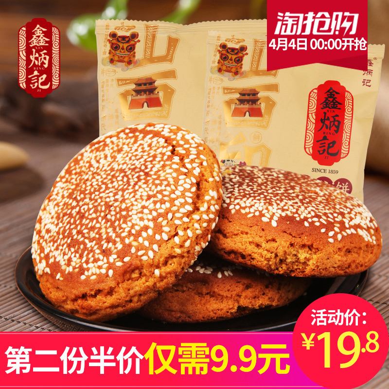 鑫炳记原味太谷饼70g*10袋山西特产传统糕点零食小吃食品点心