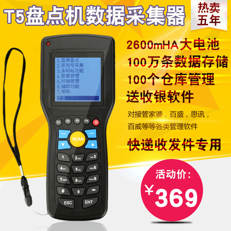T5精英版盘点机无线扫描枪扫码器条码快递手持终端PDA数据采集器