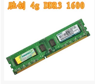包邮Kingmax/胜创DDR3 1600 4G台式机内存条 4g 1600