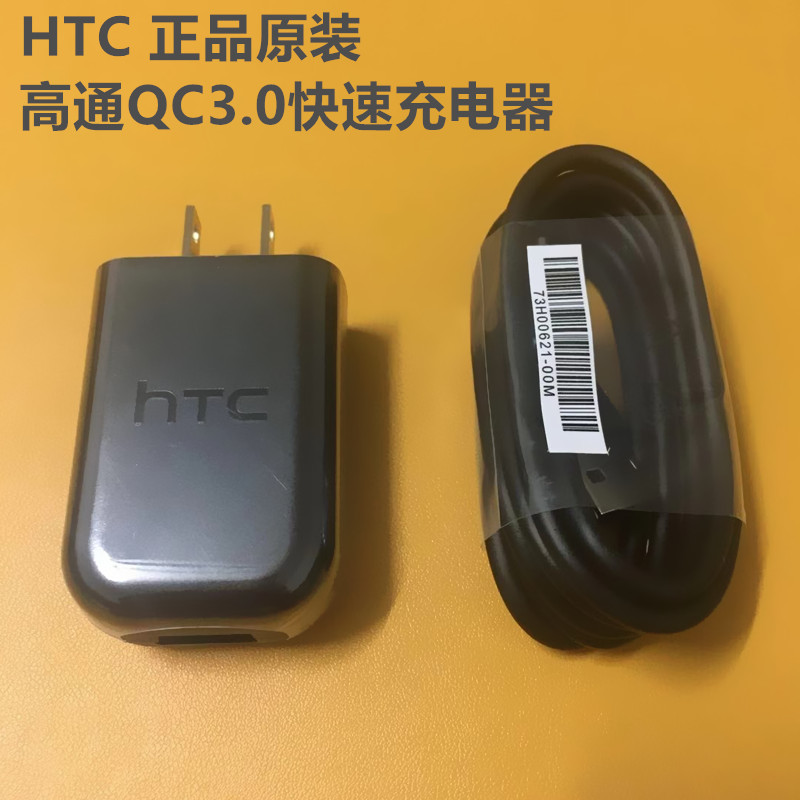 HTC ultra M10H U11+ U12原装快速充电器 QC3.0 Type-c快充数据线