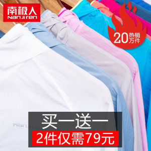 南极人防晒衣男女夏季透气户外运动情侣防晒服沙滩长袖皮肤衣超薄防晒衣