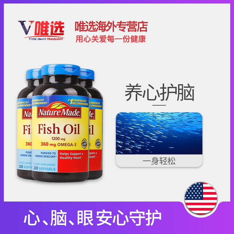 美国原装进口NatureMade欧米伽3深海鱼油胶囊220粒Fish oil三倍购