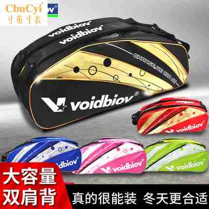 正品voidbiov羽毛球包双肩背包超大6-12支装单肩网3只男女款拍袋
