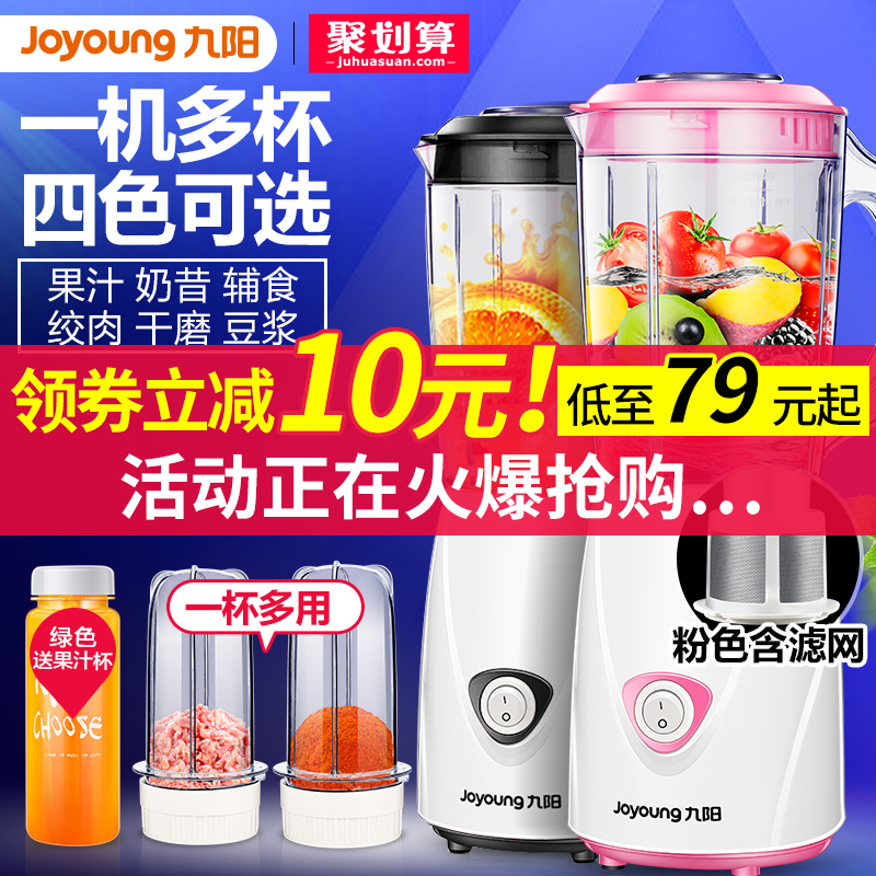 九阳榨汁机家用水果小型料理迷你电动便携式炸果汁机多功能榨汁杯