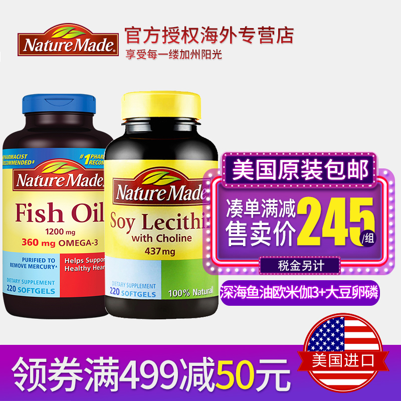 美国进口NatureMade深海鱼油欧米伽3+大豆卵磷脂中老年保健品