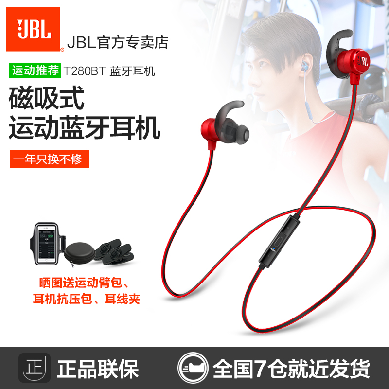 JBL T280BT无线蓝牙耳机跑步运动耳塞防汗防水磁吸入耳式金属耳麦