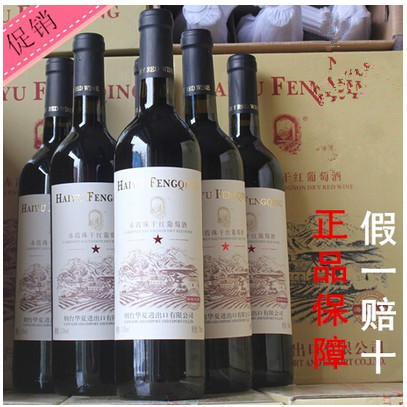 北京团购正品赤霞珠干红葡萄  热卖 红酒特价两瓶 起包邮单支价格
