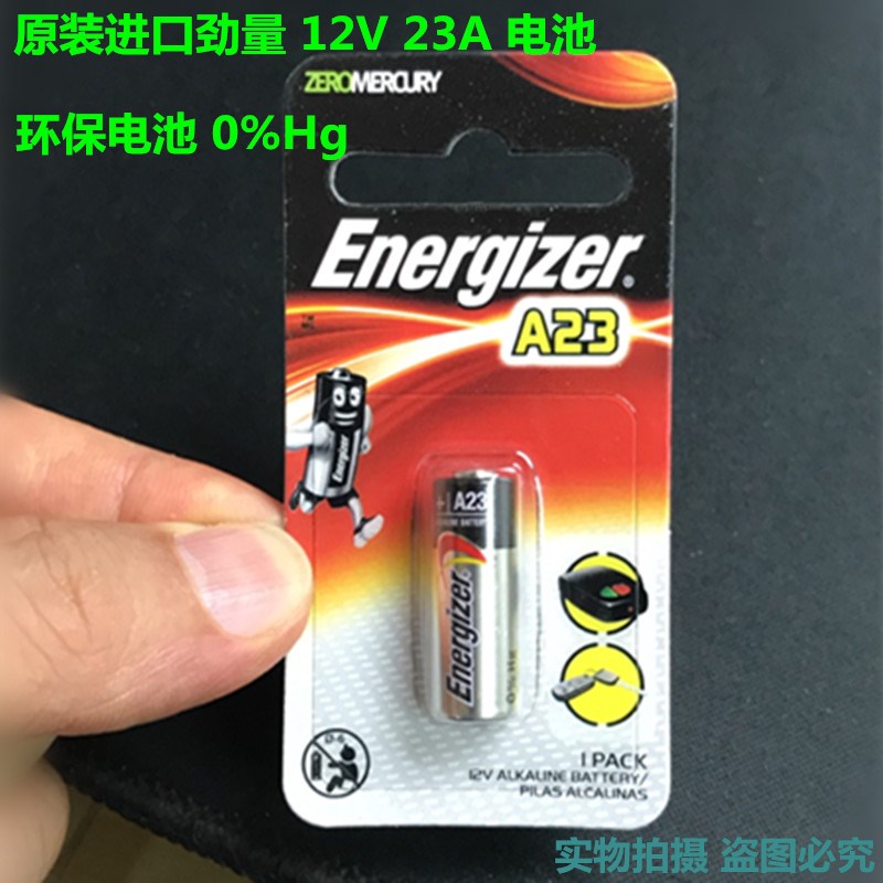 正品劲量23A电池 12V-A23/E23A环保电池 适用于遥控器 防盗器