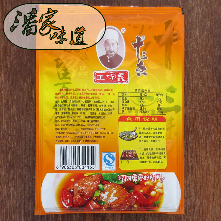 十三香王守义麻辣鲜调味料90g*5袋厨房烹饪佐料炒菜煮面汤调料粉