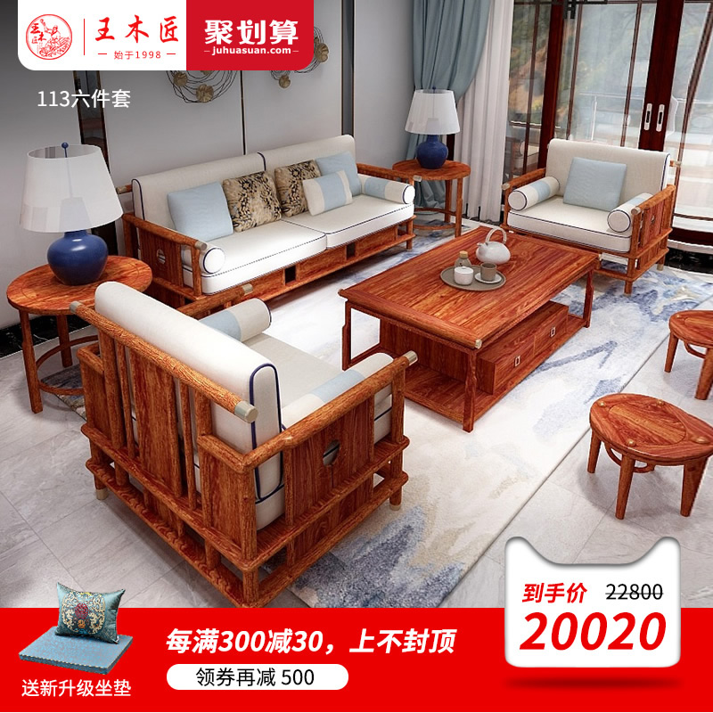 王木匠 新中式家具红木沙发客厅整装实木花梨木1+2+3组合轻奢布艺