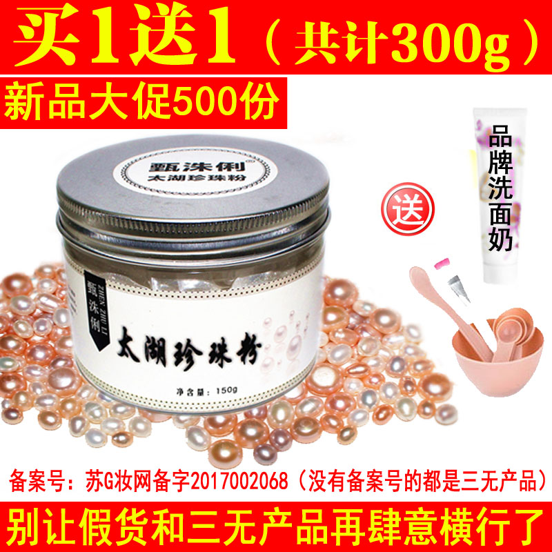 罐装太湖天然纯珍珠粉 150g买1送1 甄洙俐正品超细面膜粉送洗面奶