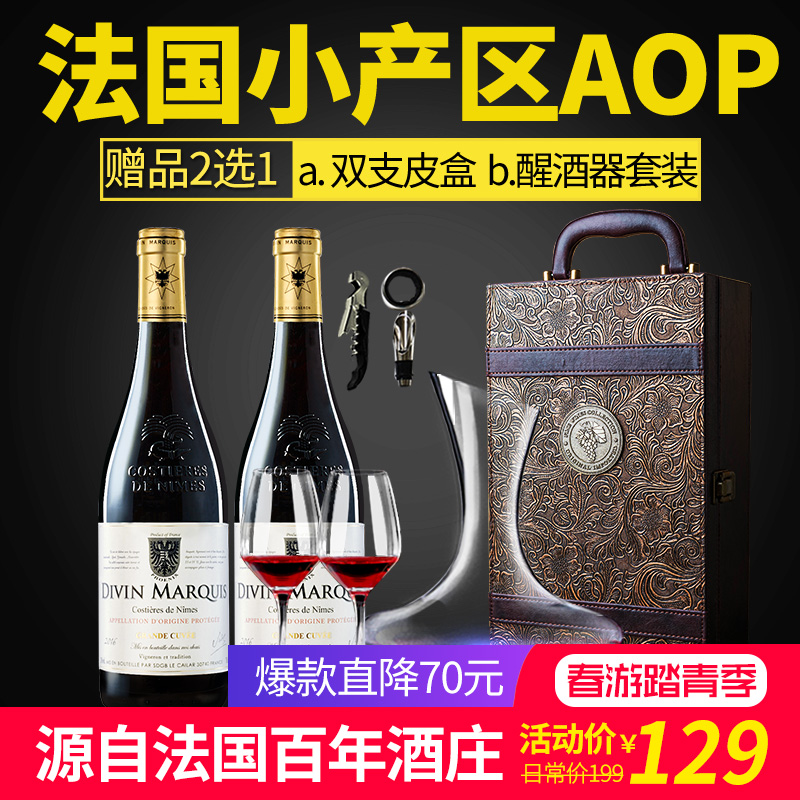 法国AOP级原瓶原装进口 红酒礼盒装 2支装 PH干红葡萄酒双支送礼