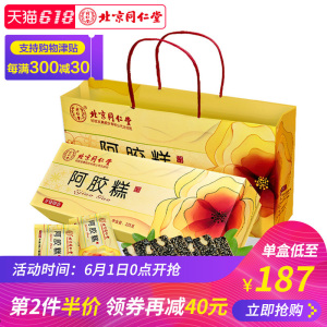 北京同仁堂即食阿胶糕 225g礼盒女士型滋补正品固元膏方ejiao阿胶阿胶糕