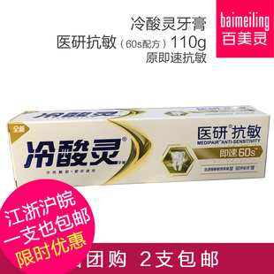 冷酸灵
