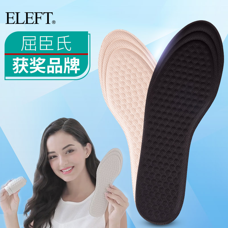 eleft新品汉方鞋垫除臭防潮男女运动薄款春夏款透气吸汉舒适鞋垫