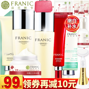 法兰琳卡旗舰店护肤品套装正品美白补水保湿淡斑水乳液化妆品套装护肤品