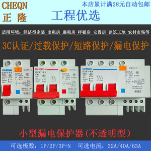 cheqn型断路器dz47漏电开关工程用总开2p63a空气开关带漏电保护器