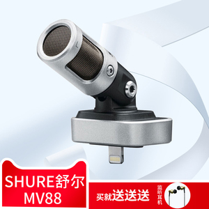 shure/舒尔 mv88 mv88 采访 手机 录音 麦克风 数字话筒