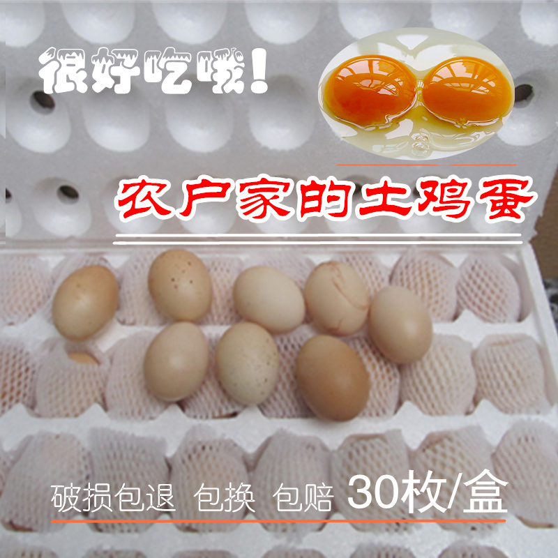 土鸡蛋 正宗农家散养新鲜鸡蛋 孕妇儿童宝宝辅食30个包邮虫草鸡蛋